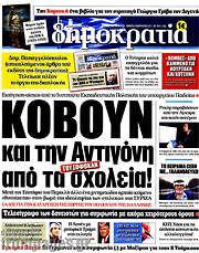 /Δημοκρατία