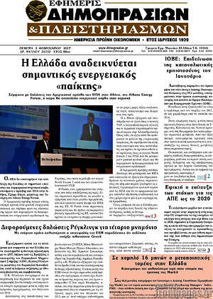 Πρωτοσέλιδο Εφημερίς Δημοπρασιών