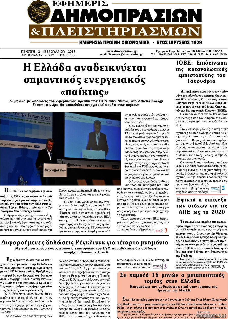 Εφημερίς Δημοπρασιών