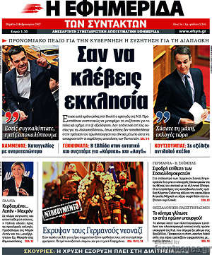 Η εφημερίδα των συντακτών: Σαν να κλέβεις εκκλησία