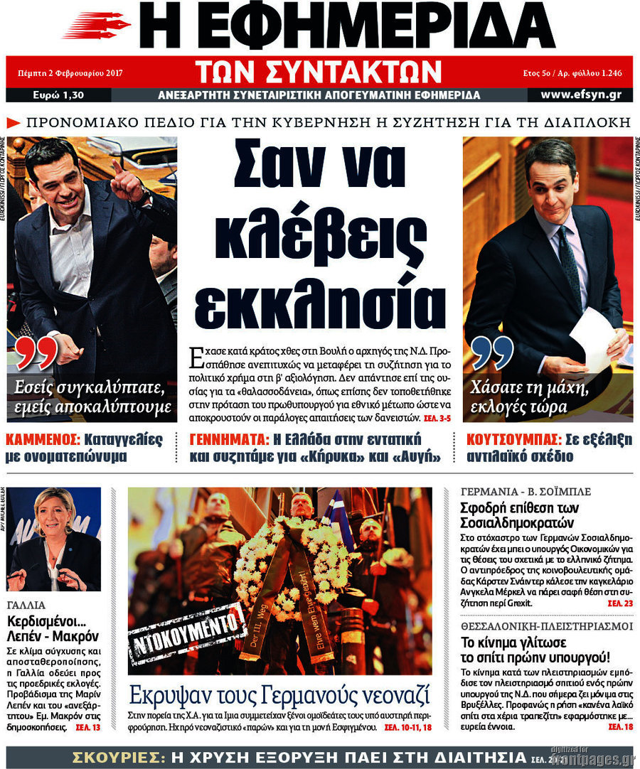 Η εφημερίδα των συντακτών