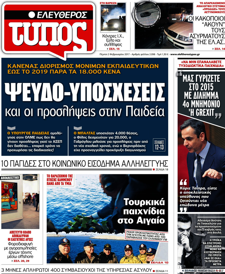 Ελεύθερος Τύπος