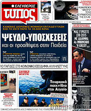 /Ελεύθερος Τύπος