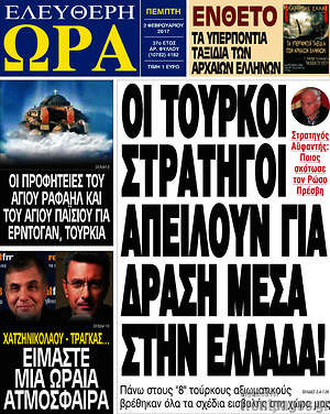 Πρωτοσέλιδο εφημερίδας Ελεύθερη ώρα - protoselida