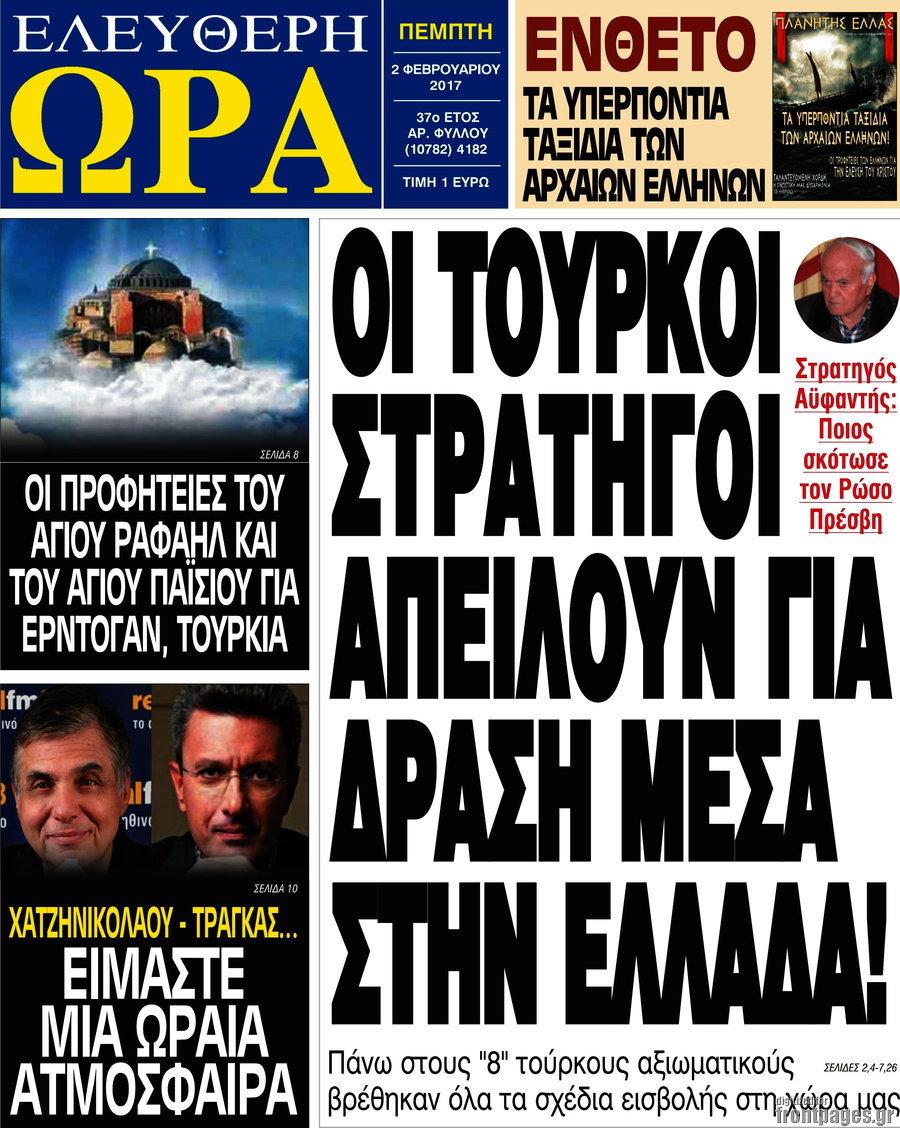 Ελεύθερη ώρα