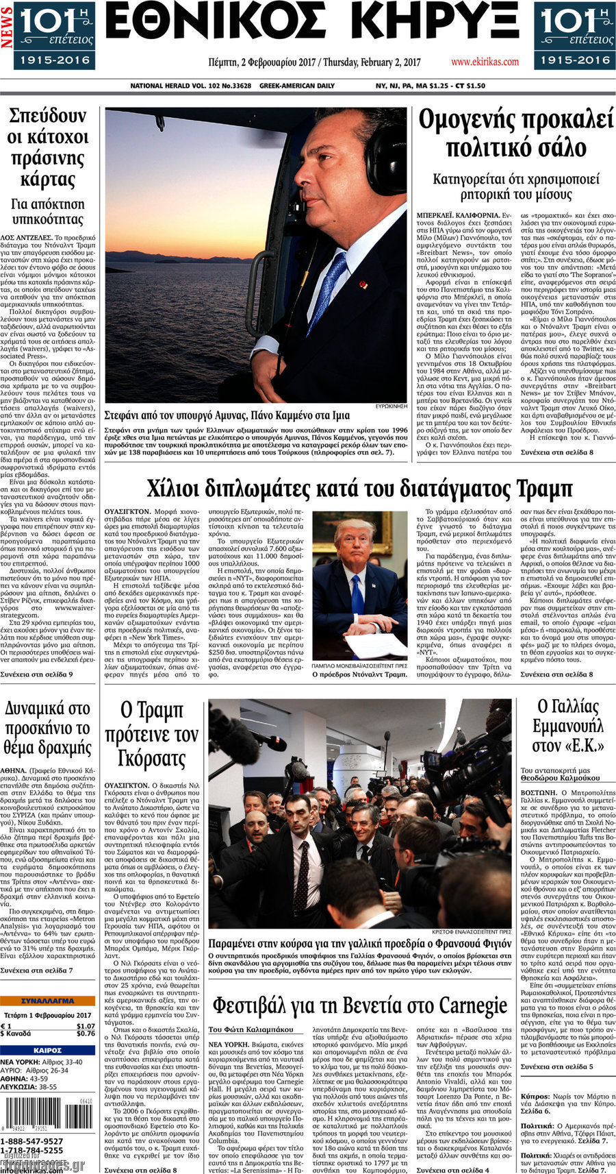 Εθνικός Κήρυξ