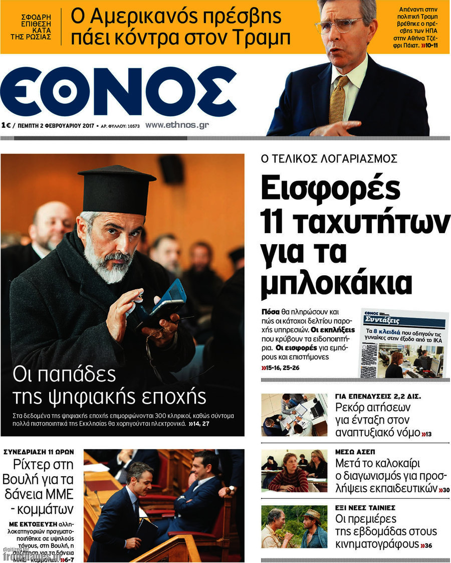 Έθνος