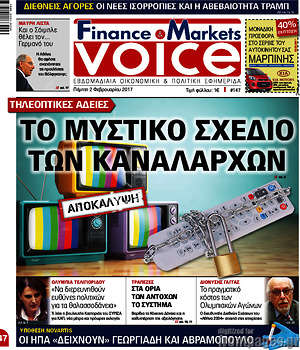 Πρωτοσέλιδο One Voice