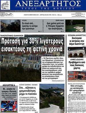 Πρωτοσέλιδο Ανεξάρτητος