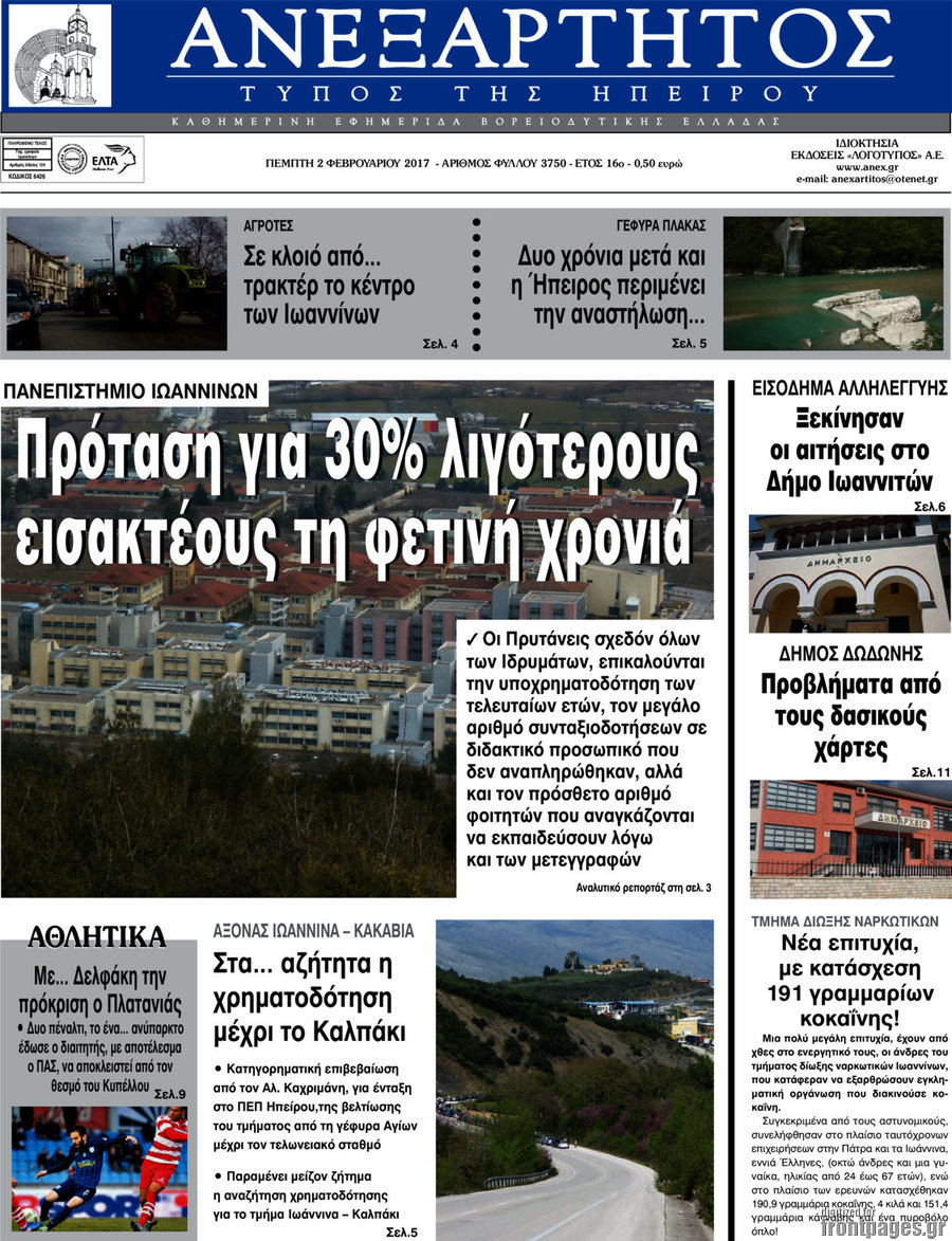 Ανεξάρτητος