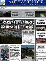 /Ανεξάρτητος