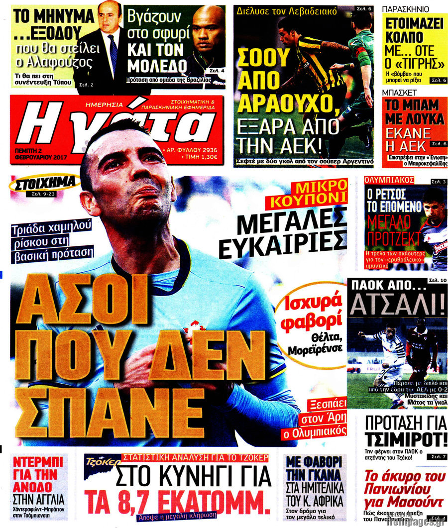 Η Γάτα
