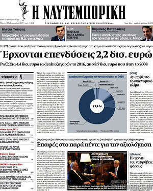 Η Ναυτεμπορική: Έρχονται επενδύσεις 2,2 δισ. ευρώ