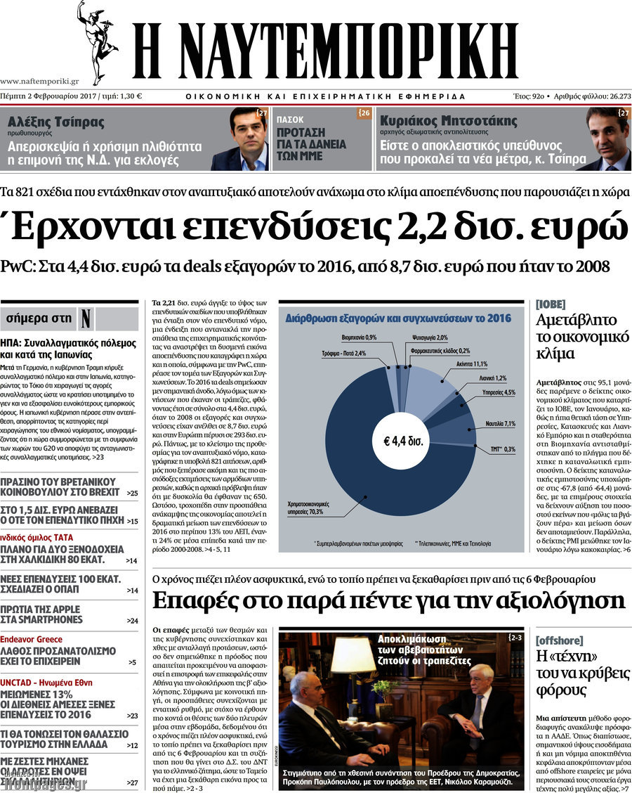 Η Ναυτεμπορική