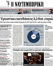 /Η Ναυτεμπορική