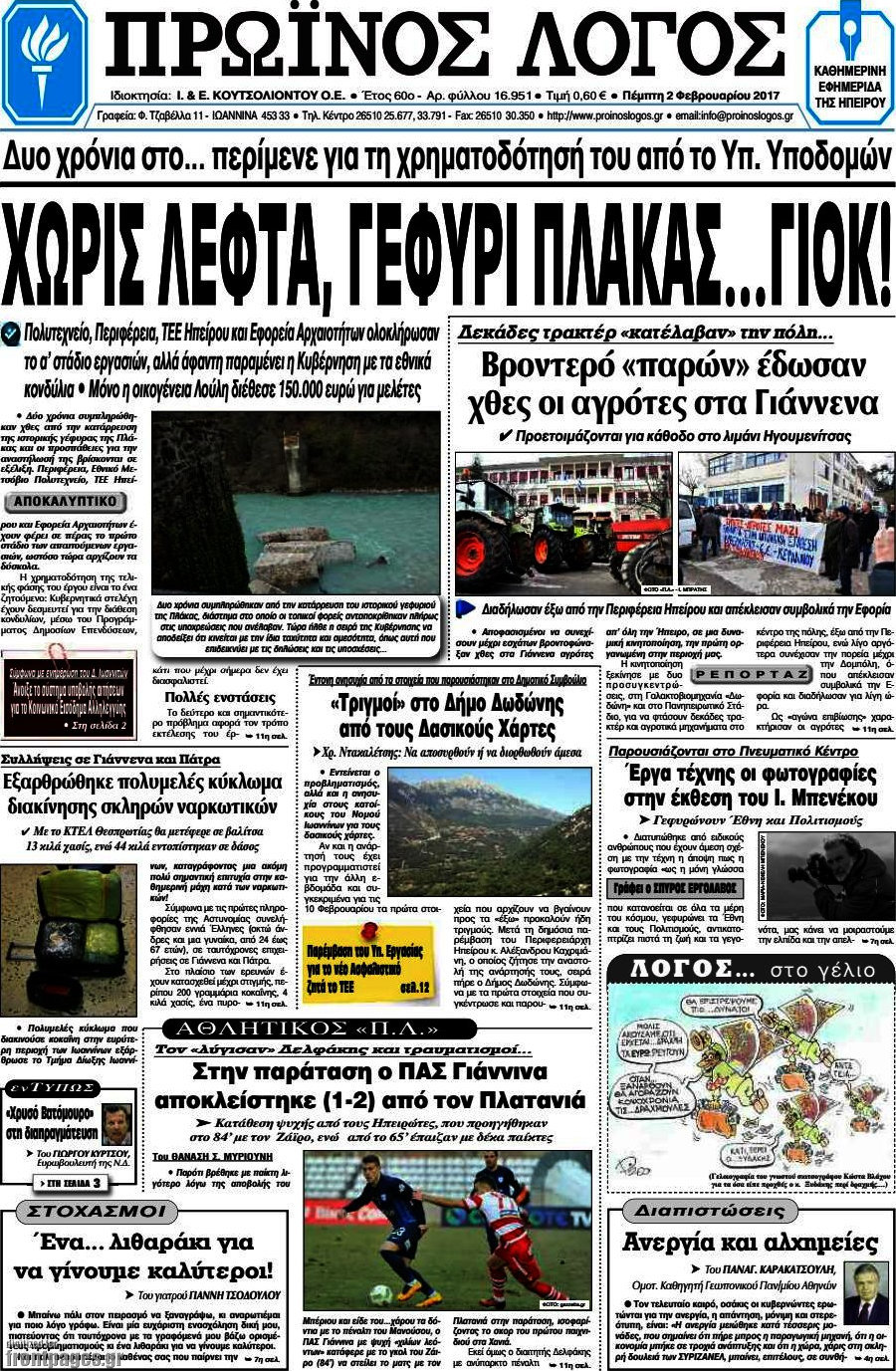 Πρωινός Λόγος