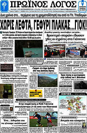 /Πρωινός Λόγος