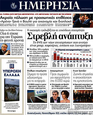 Ημερησία: Στρεβλή ανάπτυξη