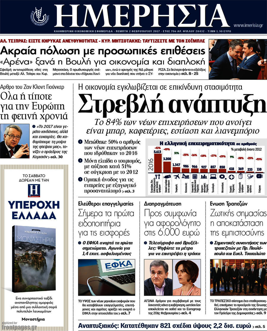 Ημερησία