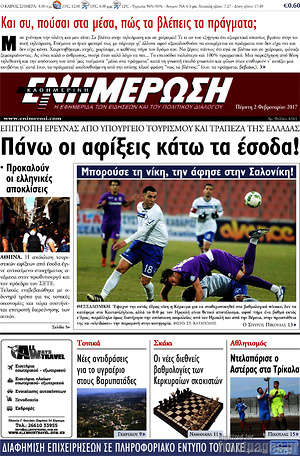 Πρωτοσέλιδο Ενημέρωση