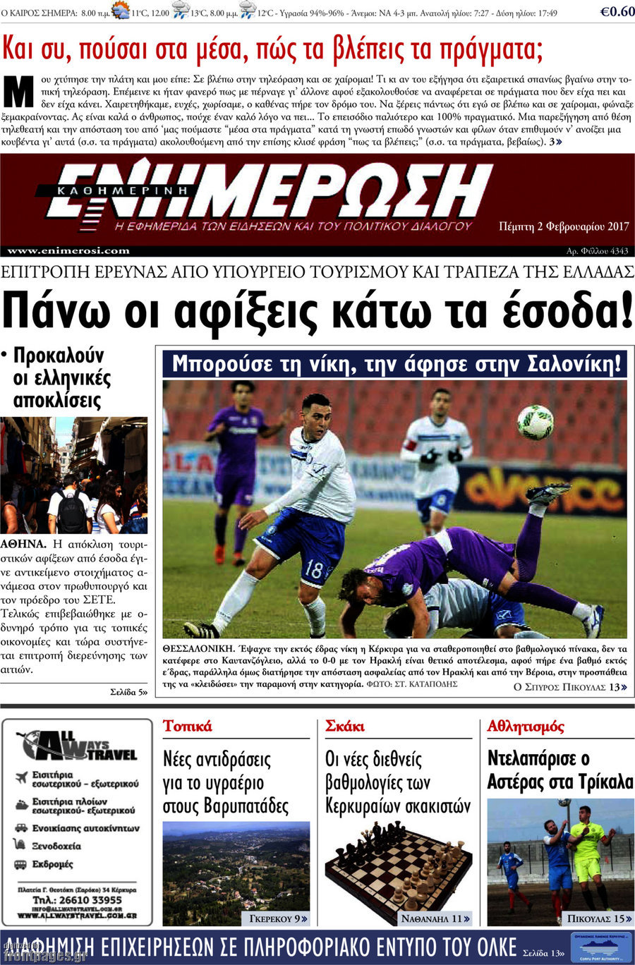 Ενημέρωση