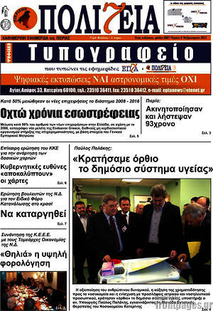 Πρωτοσέλιδο Πολιτεία