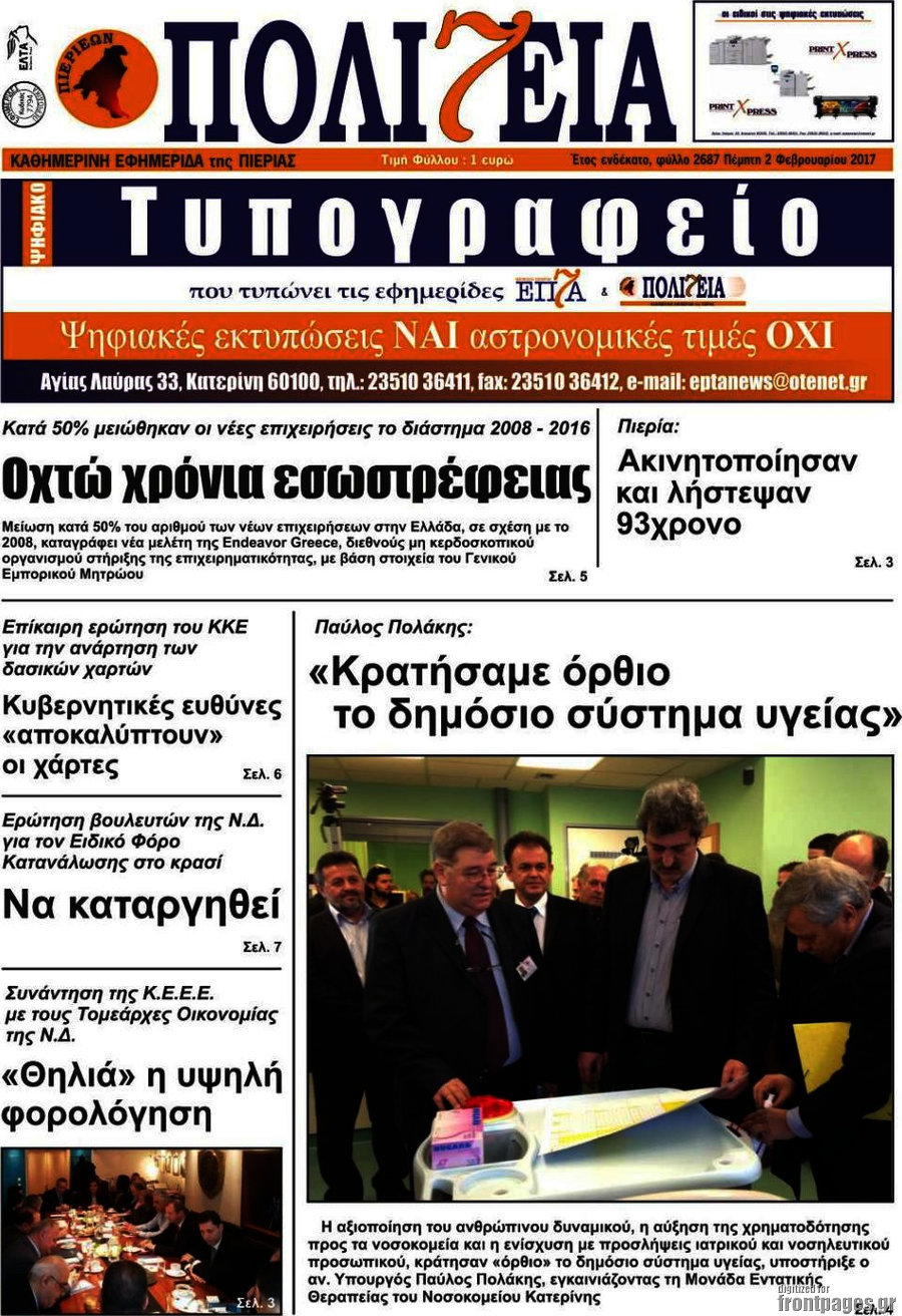 Πολιτεία