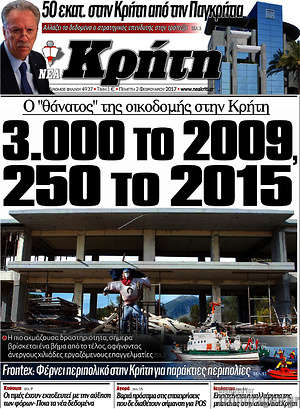 Πρωτοσέλιδο Νέα Κρήτη