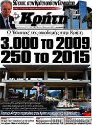 /Νέα Κρήτη