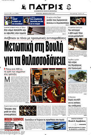 Πρωτοσέλιδο Πατρίς