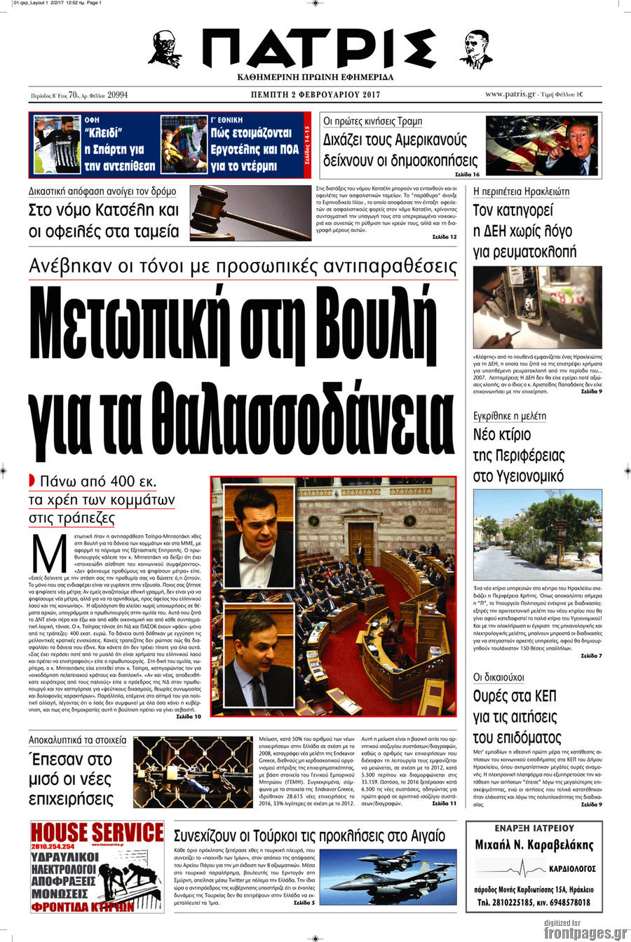 Πατρίς