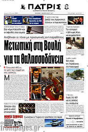 /Πατρίς