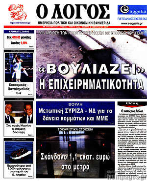 Πρωτοσέλιδο εφημερίδας Ο Λόγος - protoselida