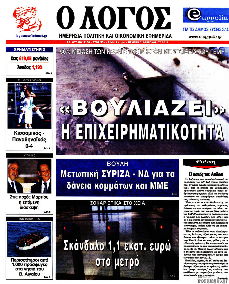 Ο Λόγος