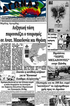 Πρωτοσέλιδο Αγώνας