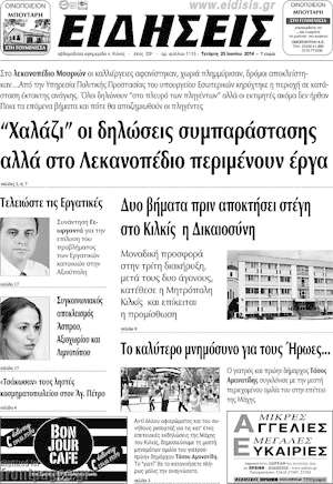 Πρωτοσέλιδο Ειδήσεις