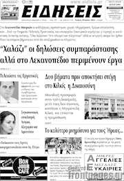 /Ειδήσεις