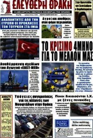 Πρωτοσέλιδο Ελεύθερη Θράκη