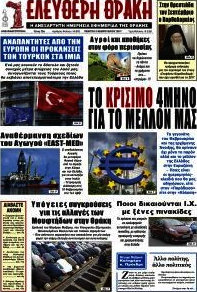 Ελεύθερη Θράκη