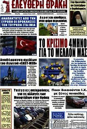 /Ελεύθερη Θράκη