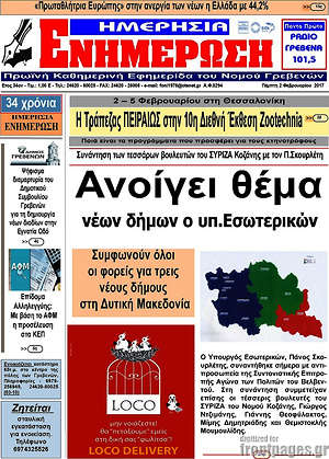 Πρωτοσέλιδο Ενημέρωση