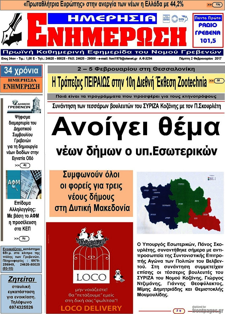 Ενημέρωση