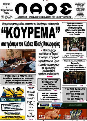 Πρωτοσέλιδο Λαός