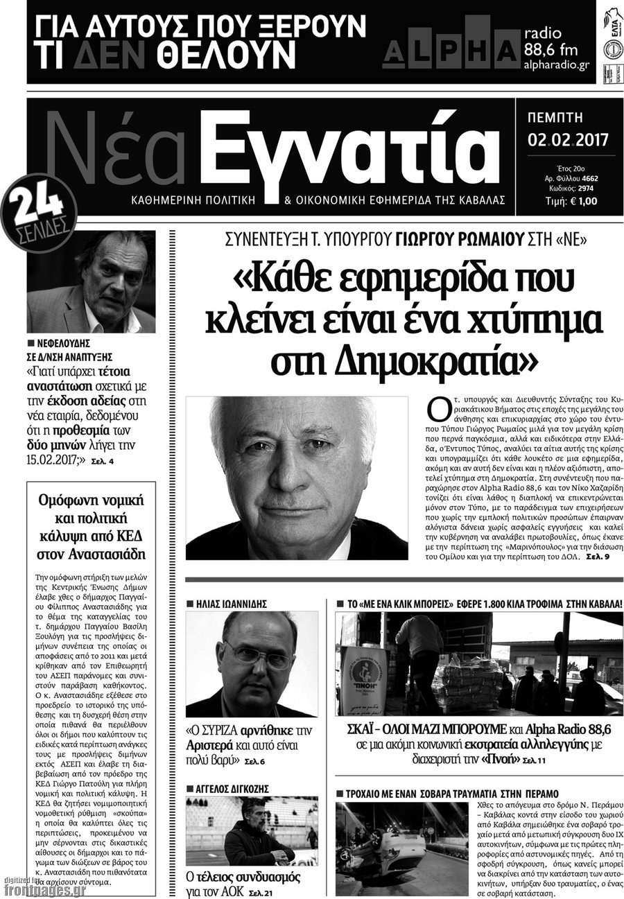 Νέα Εγνατία