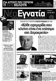 /Νέα Εγνατία