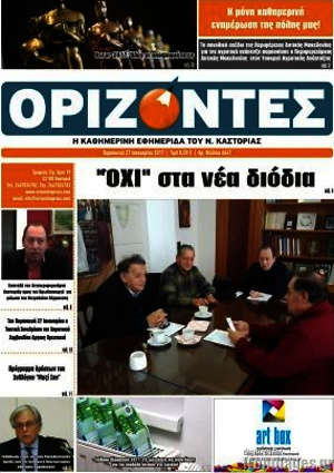 Πρωτοσέλιδο Ορίζοντες