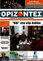 /Ορίζοντες