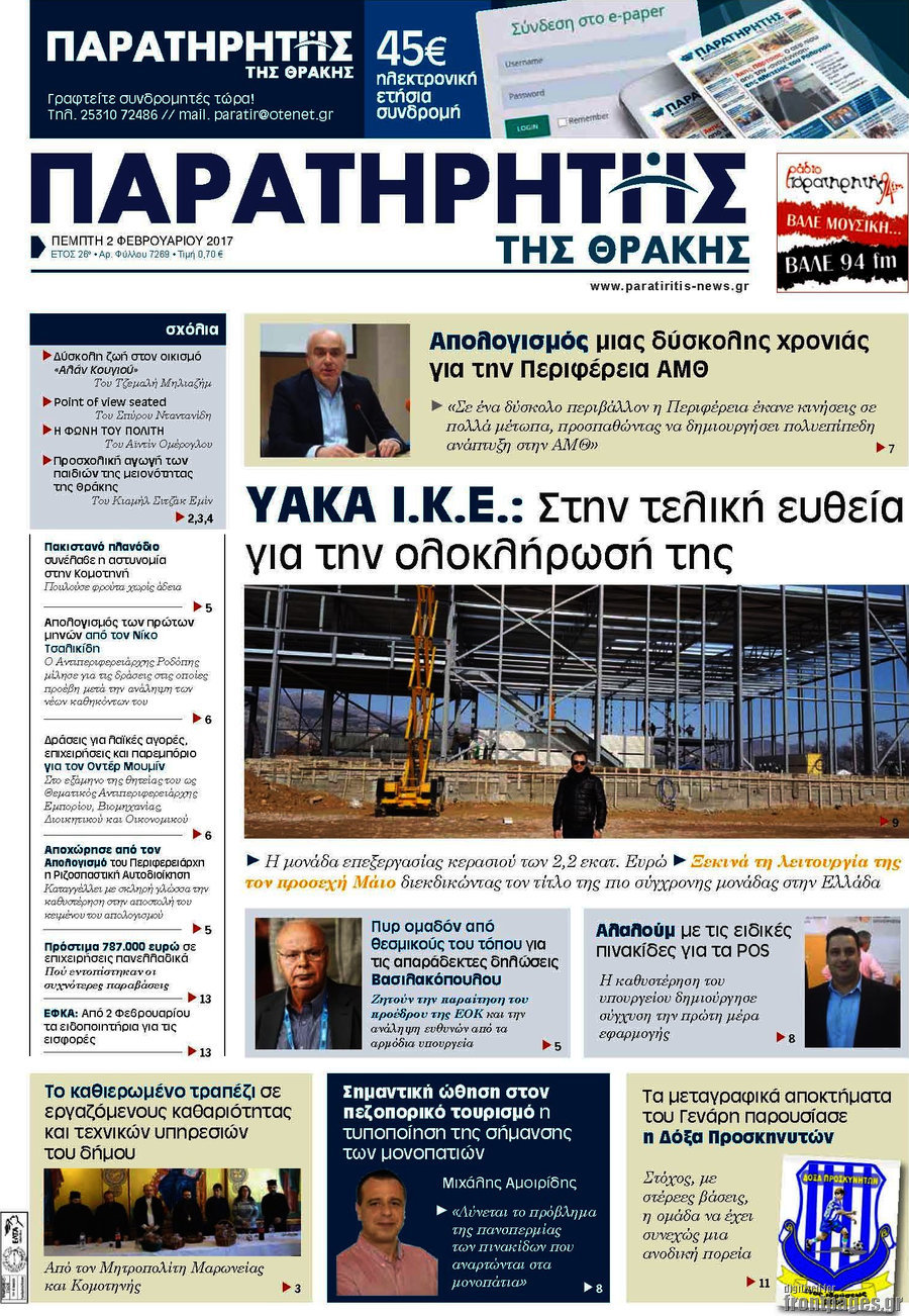 Παρατηρητής
