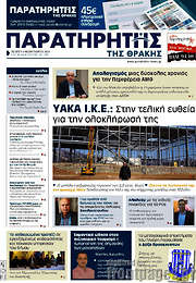 /Παρατηρητής