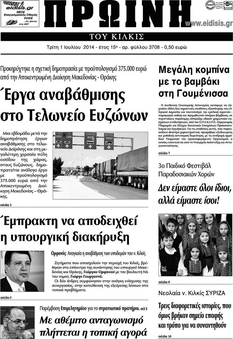 Πρωινή του Κιλκίς